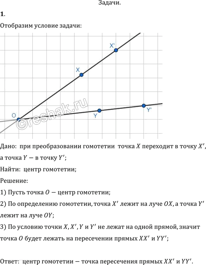Иллюстрация к решению «Упр.11.1 ГДЗ Погорелов 7-9 класс (Геометрия)», 1