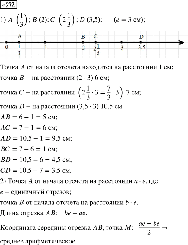 Иллюстрация к решению «Упр.272 Часть 1 ГДЗ Дорофеев Петерсон 6 класс (Математика)», 1