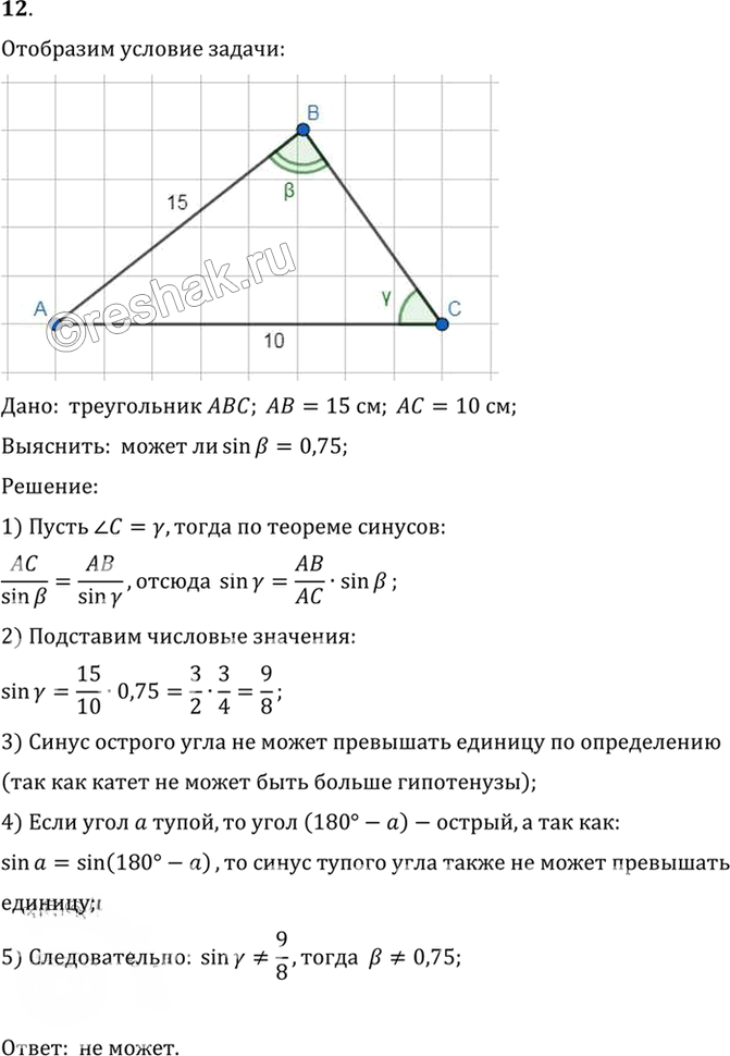Иллюстрация к решению «Упр.12.12 ГДЗ Погорелов 7-9 класс (Геометрия)», 1