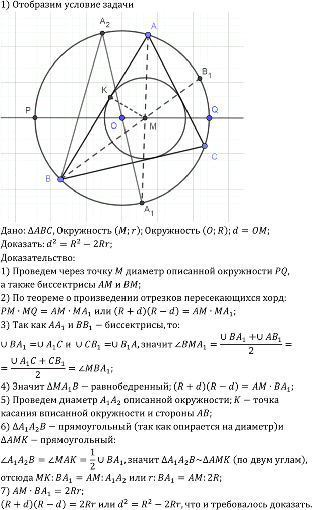 Иллюстрация к решению «Упр.917 ГДЗ Атанасян 7-9 класс по геометрии (Геометрия)», 1