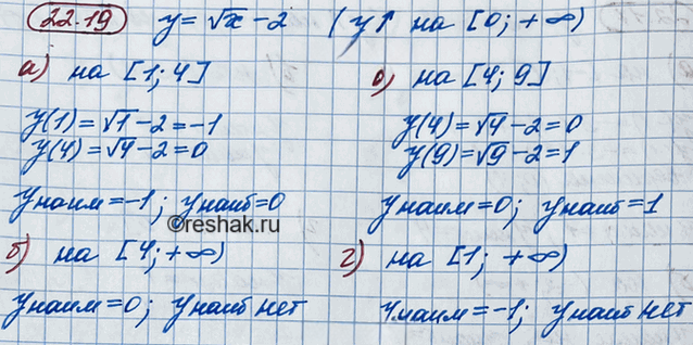 Иллюстрация к решению «Упр.22.19 ГДЗ Мордкович 8 класс (Алгебра)», 2