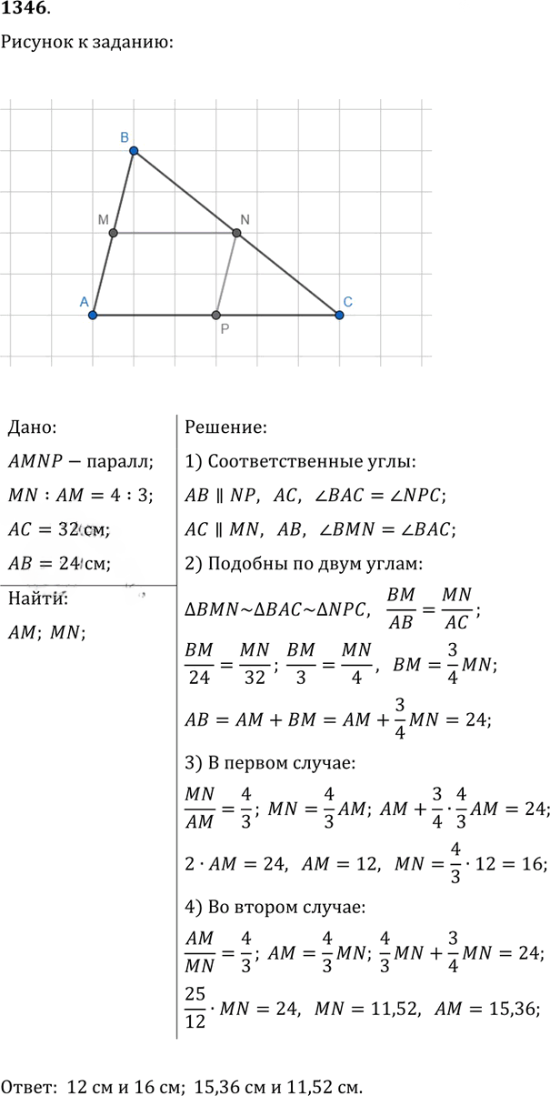 Иллюстрация к решению «Упр.1346 ГДЗ Атанасян 7-9 класс по геометрии (Геометрия)», 1