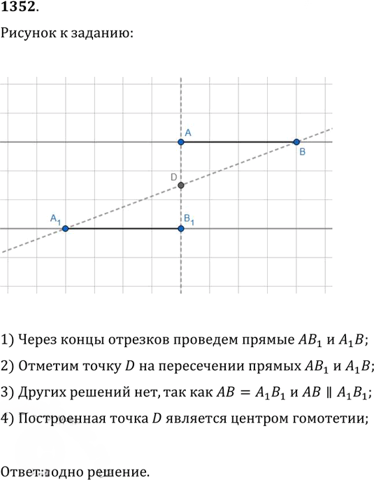 Иллюстрация к решению «Упр.1352 ГДЗ Атанасян 7-9 класс по геометрии (Геометрия)», 1