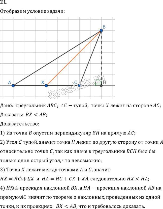 Иллюстрация к решению «Упр.12.21 ГДЗ Погорелов 7-9 класс (Геометрия)», 1