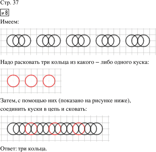Иллюстрация к решению «Стр.37 Часть 1 ГДЗ Дорофеев Миракова 4 класс (2024) (Математика)», 1