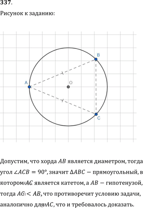 Иллюстрация к решению «Упр.337 ГДЗ Атанасян 7-9 класс по геометрии (Геометрия)», 1