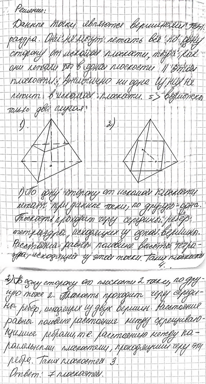 Иллюстрация к решению «Упр.772 ГДЗ Атанасян 10-11 класс по геометрии (Геометрия)», 3