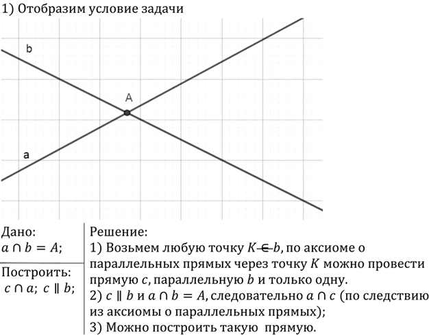 Иллюстрация к решению «Упр.218 ГДЗ Атанасян 7-9 класс по геометрии (Геометрия)», 2