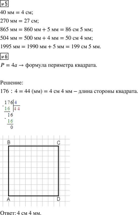 Иллюстрация к решению «Стр.5 Часть 2 ГДЗ Дорофеев Миракова 4 класс (2023) (Математика)», 3