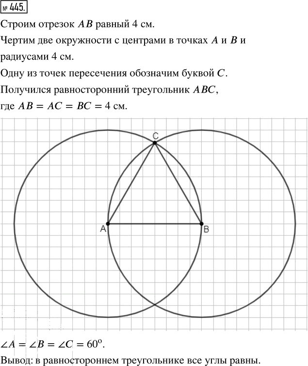 Иллюстрация к решению «Упр.445 ГДЗ Никольский Потапов 5 класс (Математика)», 1