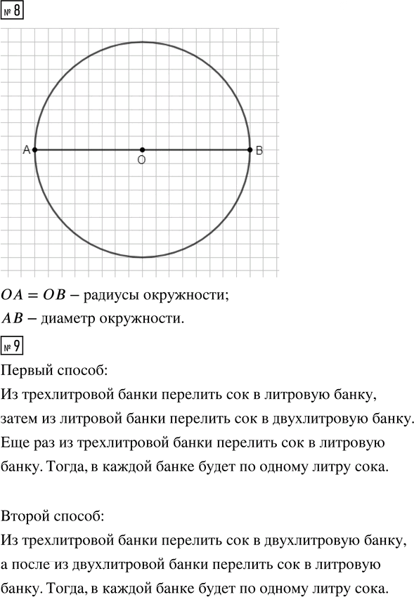 Иллюстрация к решению «Стр.54 Часть 1 ГДЗ Дорофеев Миракова 4 класс (2023) (Математика)», 4