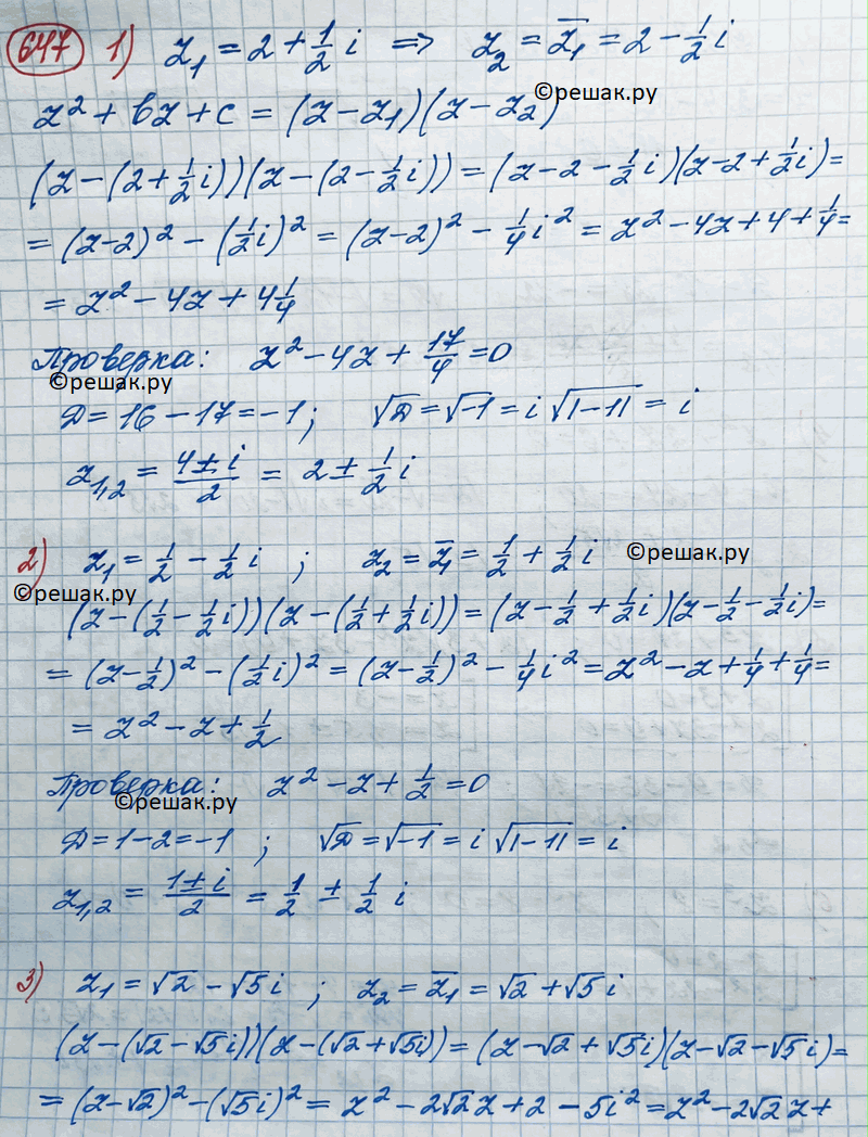 Иллюстрация к решению «Упр.647 ГДЗ Колягин Ткачёва 11 класс (Алгебра)», 3