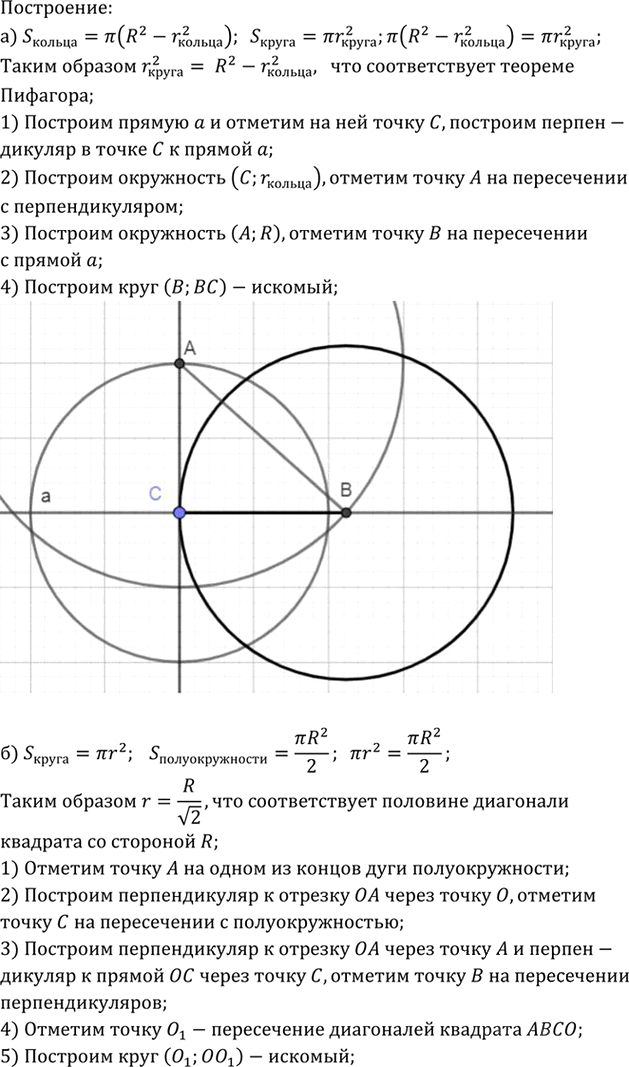 Иллюстрация к решению «Упр.1290 ГДЗ Атанасян 7-9 класс по геометрии (Геометрия)», 3