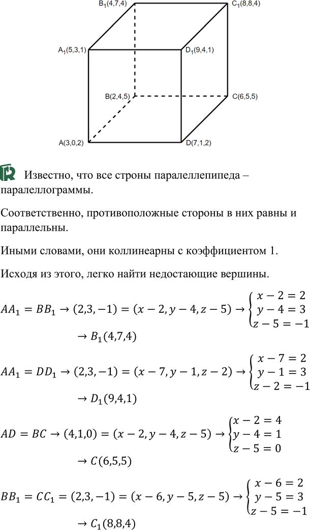 Иллюстрация к решению «Упр.737 ГДЗ Атанасян 10-11 класс по геометрии (Геометрия)», 1