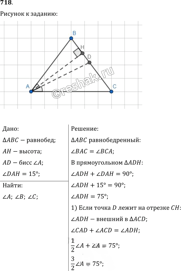 Иллюстрация к решению «Упр.718 ГДЗ Мерзляк Полонский 7 класс (Геометрия)», 1