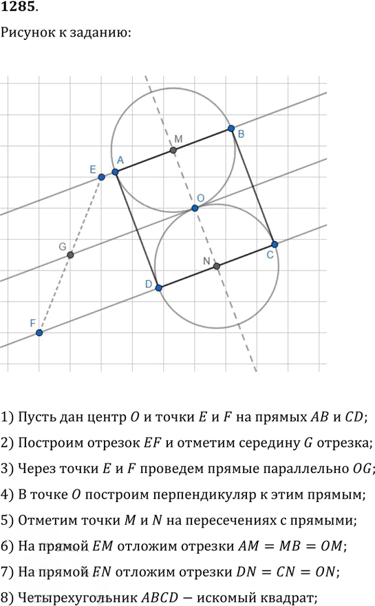 Иллюстрация к решению «Упр.1285 ГДЗ Атанасян 7-9 класс по геометрии (Геометрия)», 1
