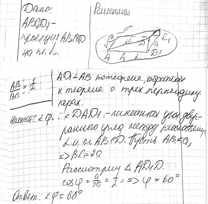 Иллюстрация к решению «Упр.214 ГДЗ Атанасян 10-11 класс по геометрии (Геометрия)», 2