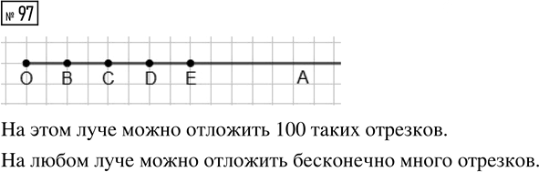 Иллюстрация к решению «Упр.97 ГДЗ Мерзляк Полонский 5 класс (Математика)», 1