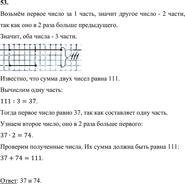 Иллюстрация к решению «Упр.53 Часть 2 ГДЗ Моро Бантова 4 класс (Математика)», 2