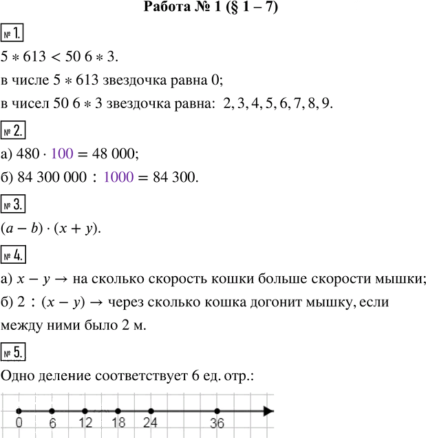 Иллюстрация к решению «Домашная контрольная работа 1 ГДЗ Зубарева Мордкович 5 класс ФГОС (Математика)», 1