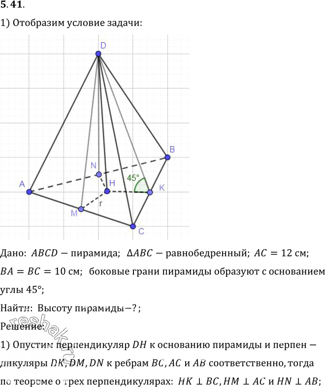 Иллюстрация к решению «Упр.41 Раздел 5 ГДЗ Погорелов 10-11 класс по геометрии (Геометрия)», 1
