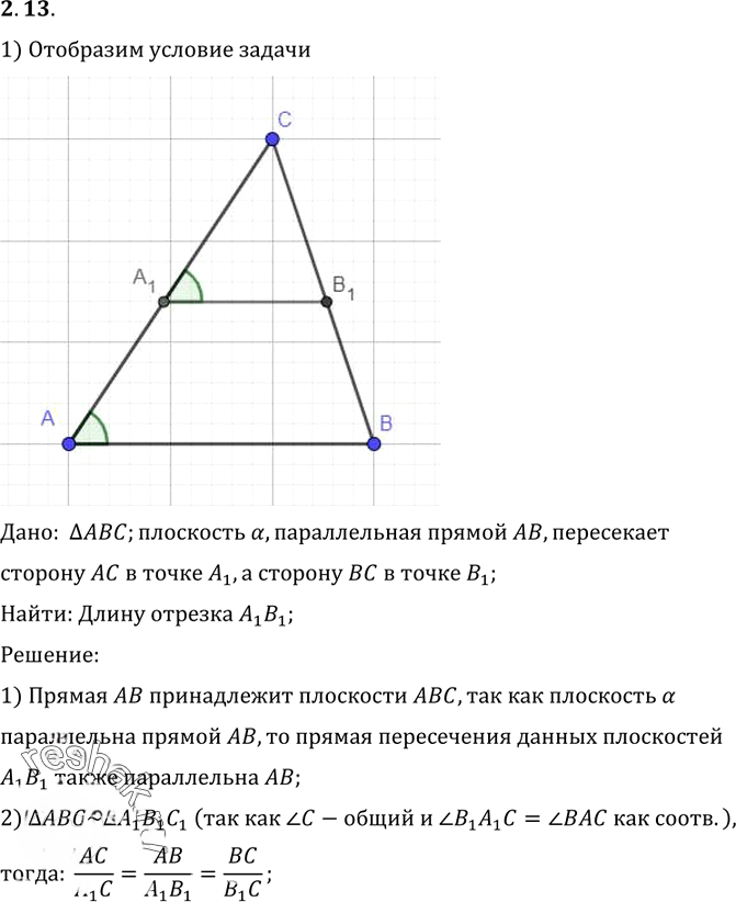 Иллюстрация к решению «Упр.13 Раздел 2 ГДЗ Погорелов 10-11 класс по геометрии (Геометрия)», 1