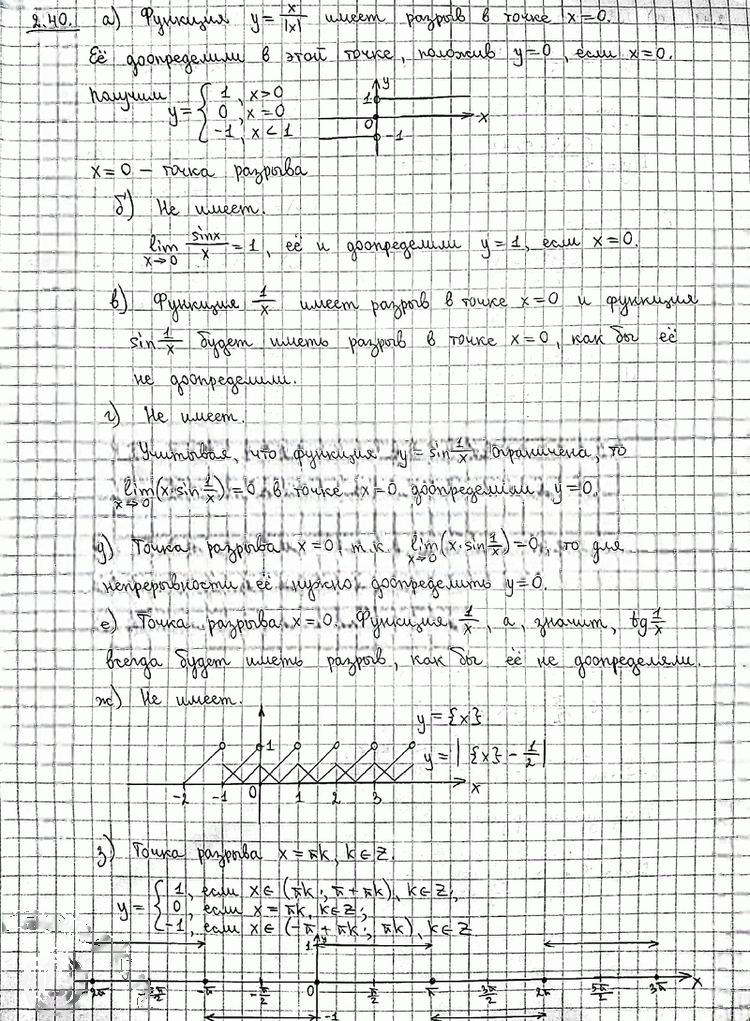 Иллюстрация к решению «Упр.2.40 ГДЗ Никольский Потапов 11 класс (Алгебра)», 1