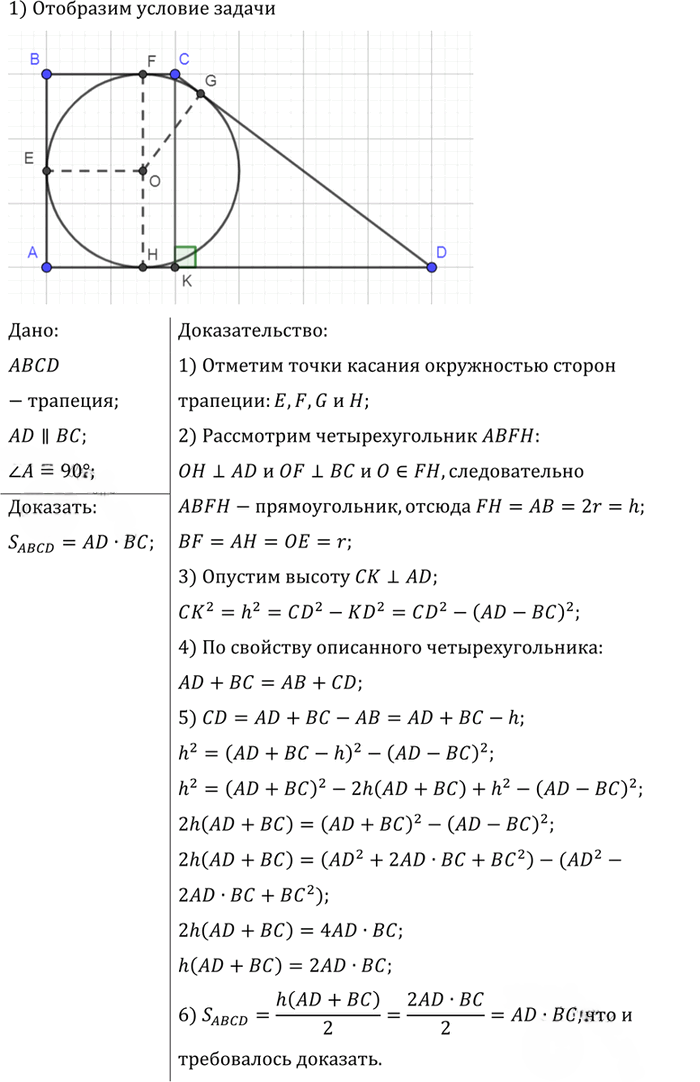 Иллюстрация к решению «Упр.833 ГДЗ Атанасян 10-11 класс по геометрии (Геометрия)», 2