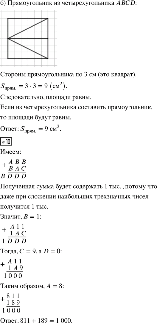 Иллюстрация к решению «Урок 43 Часть 1 ГДЗ Петерсон 4 класс (Математика)», 6