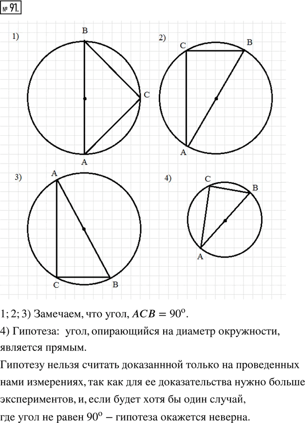 Иллюстрация к решению «Упр.91 Часть 2 ГДЗ Дорофеев Петерсон 6 класс (Математика)», 1
