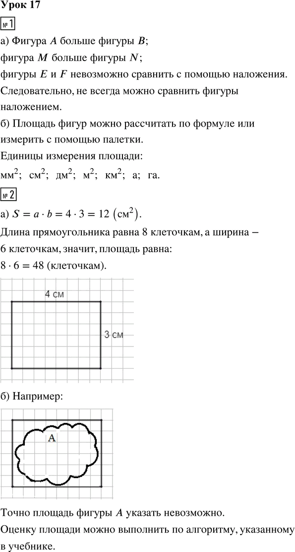 Иллюстрация к решению «Урок 17 Часть 1 ГДЗ Петерсон 4 класс (2015) (Математика)», 1