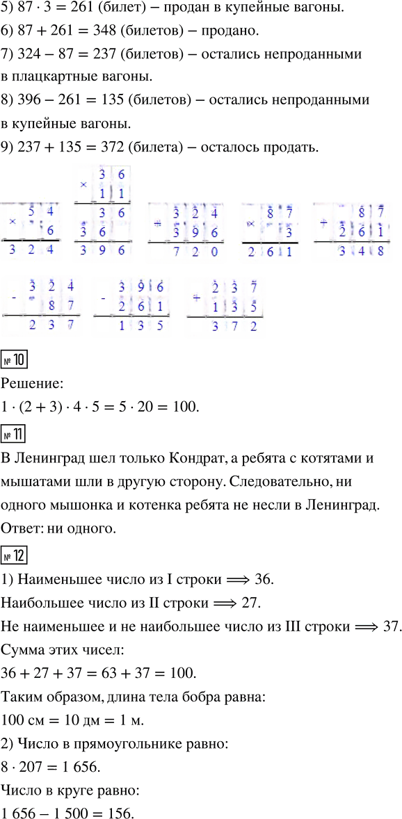 Иллюстрация к решению «Урок 8 Часть 1 ГДЗ Петерсон 4 класс (2015) (Математика)», 6