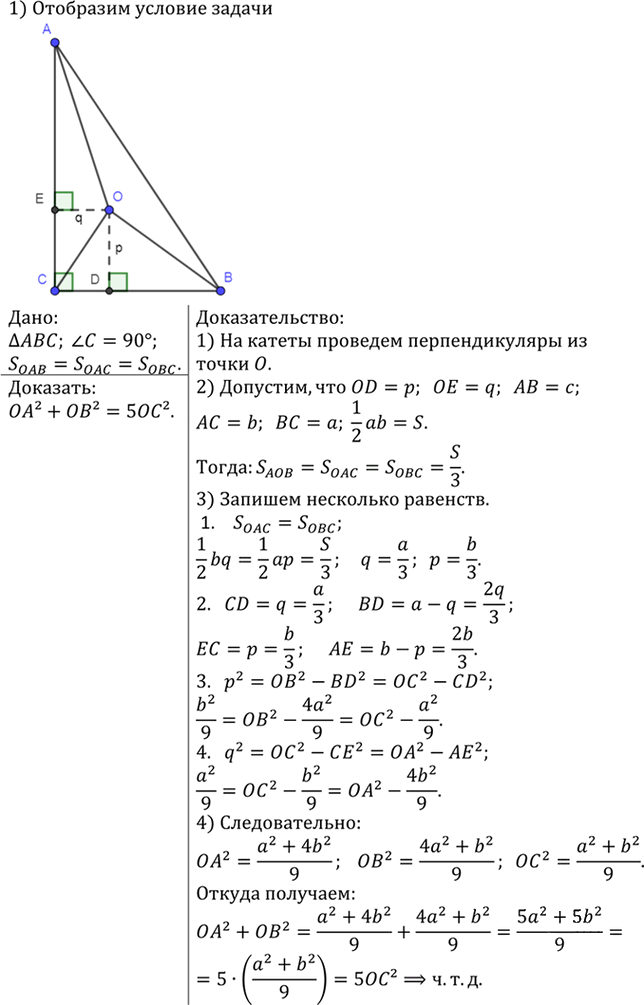 Иллюстрация к решению «Упр.859 ГДЗ Атанасян 7-9 класс по геометрии (Геометрия)», 1