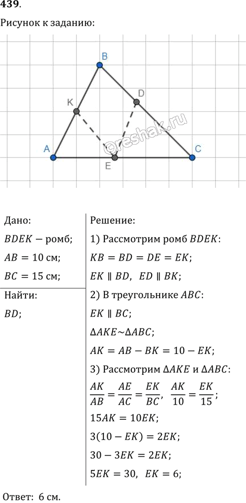 Иллюстрация к решению «Упр.439 ГДЗ Мерзляк Полонский 8 класс (Геометрия)», 1