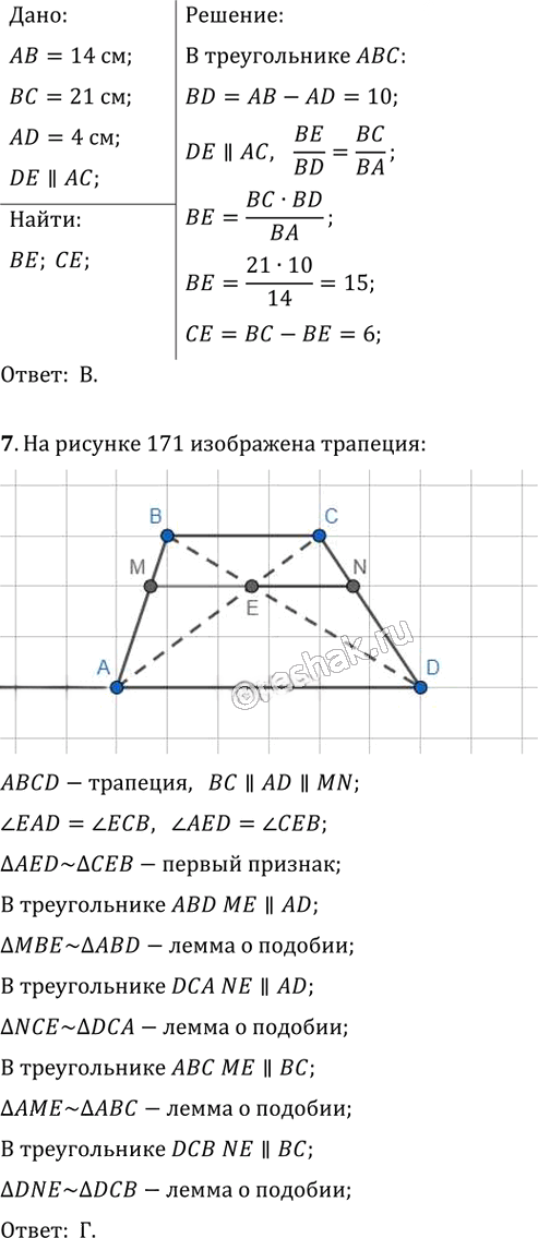 Иллюстрация к решению «Проверьте себя №2 ГДЗ Мерзляк Полонский 8 класс (Геометрия)», 5