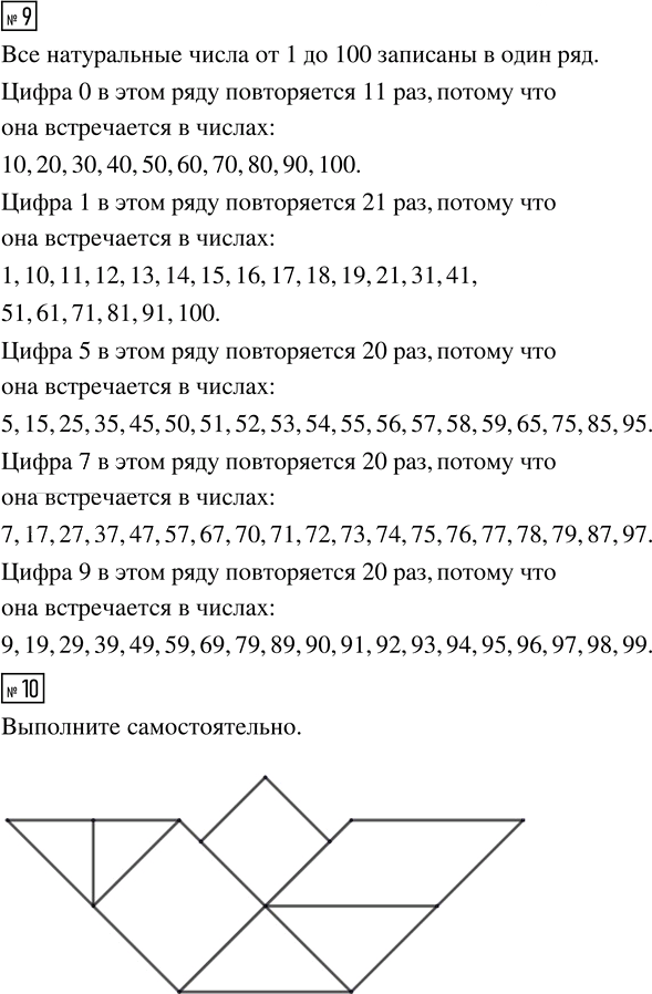 Иллюстрация к решению «Урок 7 Часть 2 ГДЗ Петерсон 3 класс (Математика)», 13