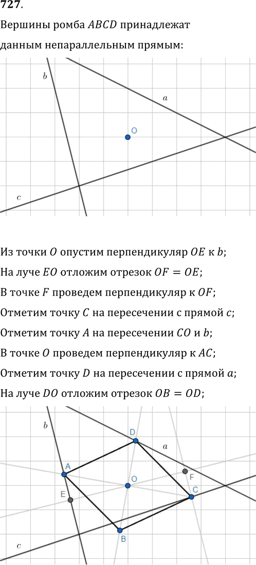 Иллюстрация к решению «Упр.727 ГДЗ Мерзляк Полонский 9 класс (Геометрия)», 1