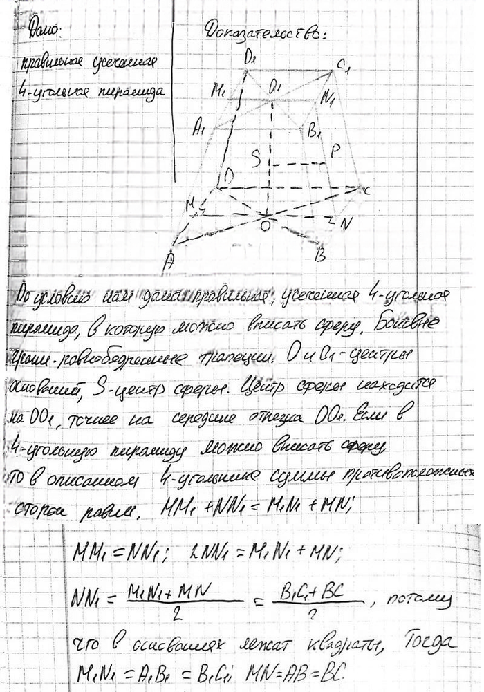 Иллюстрация к решению «Упр.429 ГДЗ Атанасян 10-11 класс по геометрии (Геометрия)», 1