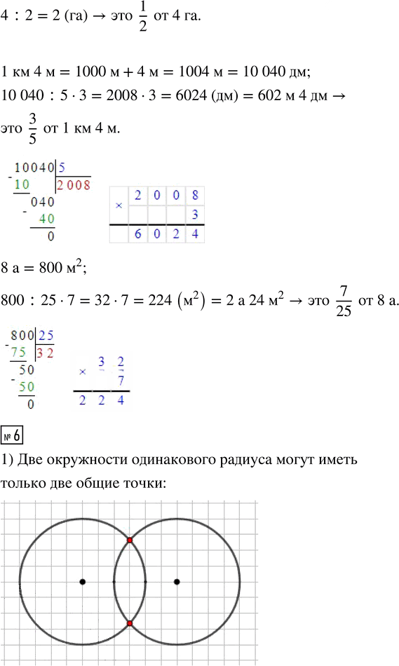 Иллюстрация к решению «Стр.110 Часть 2 ГДЗ Дорофеев Миракова 4 класс (2023) (Математика)», 5
