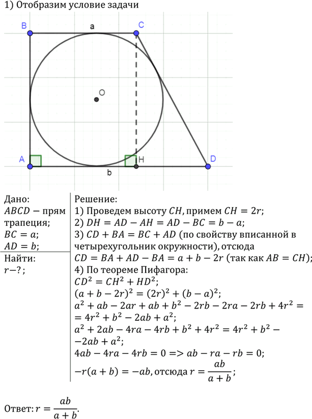Иллюстрация к решению «Упр.808 ГДЗ Атанасян 7-9 класс по геометрии (Геометрия)», 1