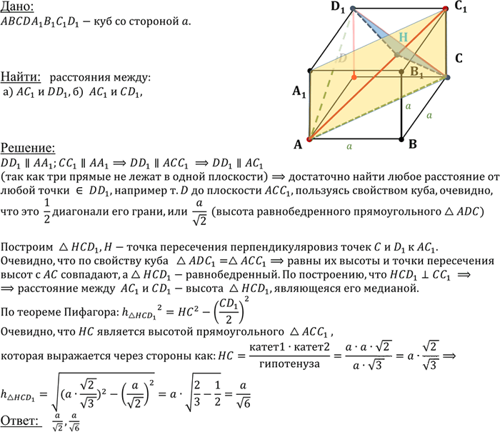 Иллюстрация к решению «Упр.194 ГДЗ Атанасян 10-11 класс по геометрии (Геометрия)», 1