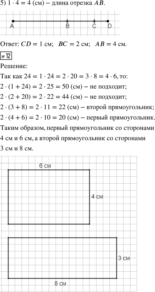 Иллюстрация к решению «Страничка для любознательных стр.82 Часть 2 ГДЗ Моро Бантова 4 класс (Математика)», 6