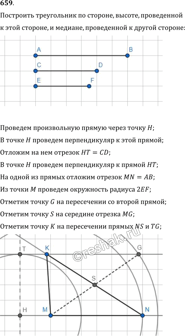 Иллюстрация к решению «Упр.659 ГДЗ Мерзляк Полонский 7 класс (Геометрия)», 1