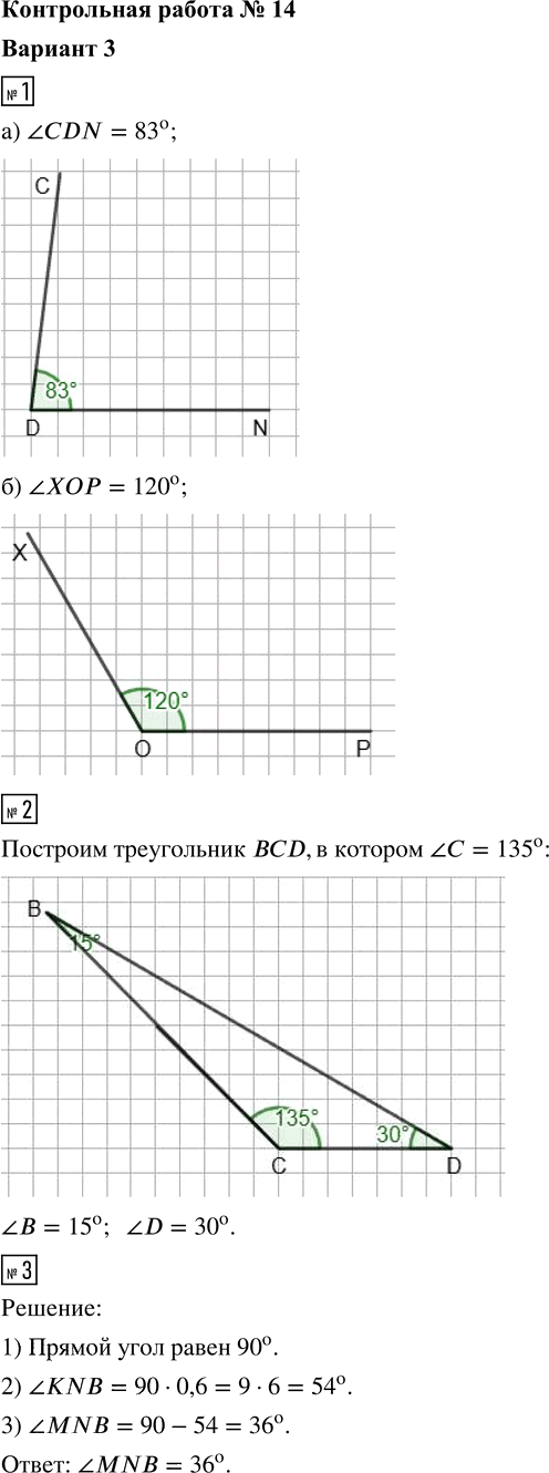 Иллюстрация к решению «Вариант 3 Контрольная работа 14 ГДЗ Контрольные Крайнева Виленкин 5 класс (Математика)», 1