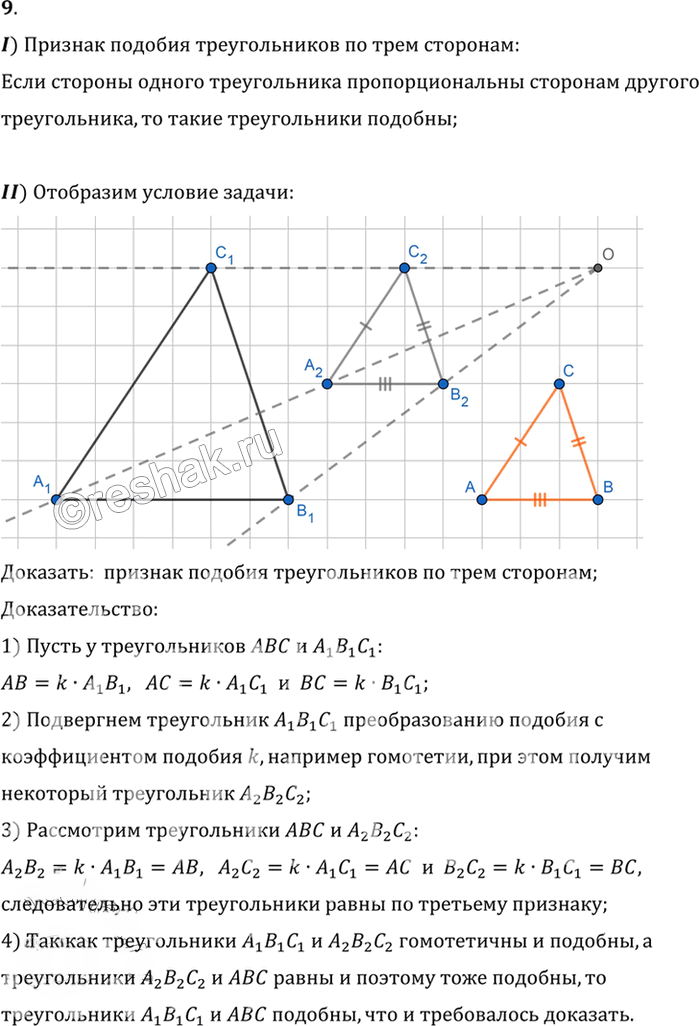 Иллюстрация к решению «Вопрос 9 Параграф 11 ГДЗ Погорелов 7-9 класс (Геометрия)», 1