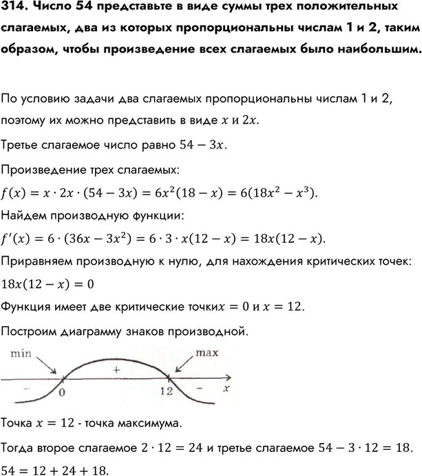 Иллюстрация к решению «Упр.314 ГДЗ Колмогоров 10-11 класс (Алгебра)», 1