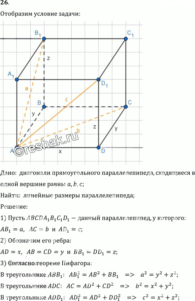 Иллюстрация к решению «Упр.15.26 ГДЗ Погорелов 7-9 класс (Геометрия)», 1