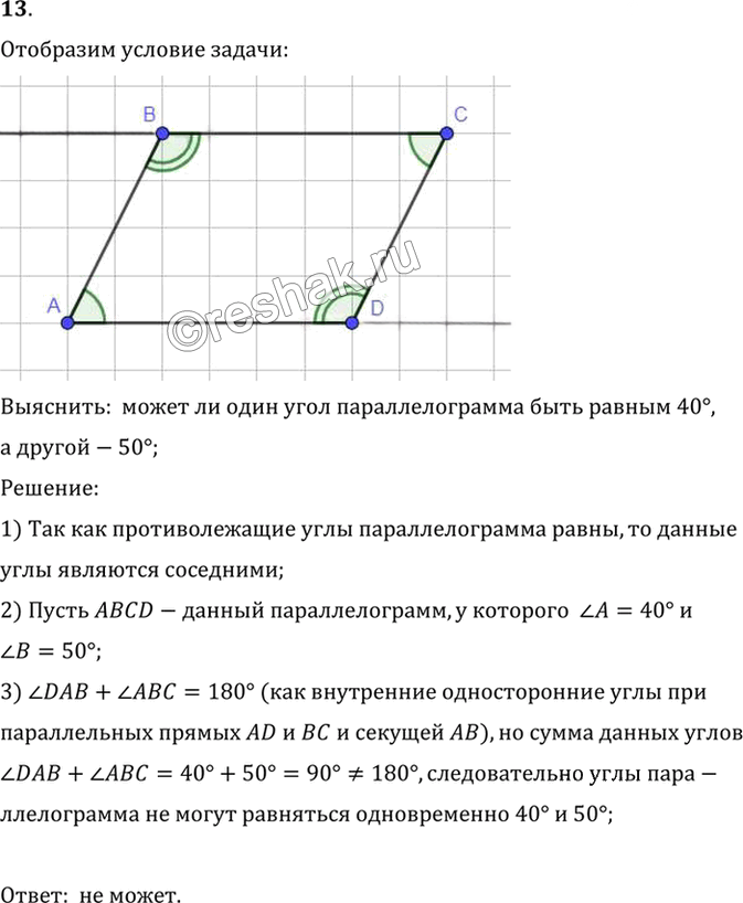 Иллюстрация к решению «Упр.6.13 ГДЗ Погорелов 7-9 класс (Геометрия)», 1