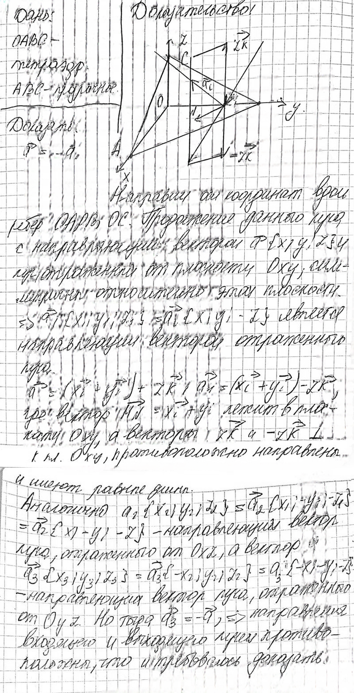 Иллюстрация к решению «Упр.790 ГДЗ Атанасян 10-11 класс по геометрии (Геометрия)», 3