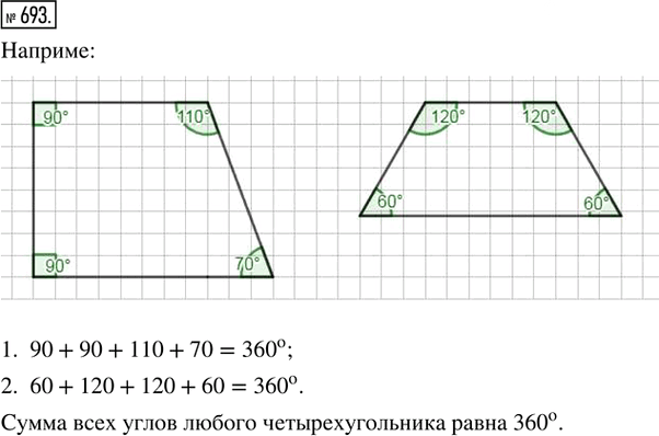 Иллюстрация к решению «Упр.693 ГДЗ Ткачёва 5 класс (Математика)», 1